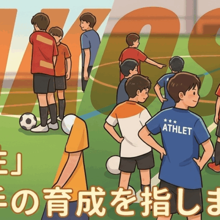 わこスポジュニアサッカースクール【申込ページ】
